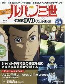 隔週刊 ルパン三世 THE DVD コレクション 2026年 4/21号 [雑誌]