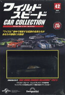 隔週刊 ワイルド・スピード カー コレクション 2026年 4/14号 [雑誌]