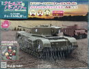 週刊 ガールズ&パンツァー Mk.IV歩兵戦車 チャーチルMk.VIIをつくる 2026年 4/29号 [雑誌]
