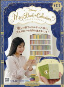 週刊 ディズニー ミニブック・コレクション 2026年 4/1号 [雑誌]