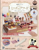 週刊 ディズニー ミニチュアフード 2026年 4/1号 [雑誌]