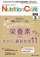 ニュートリションケア2026年3月号