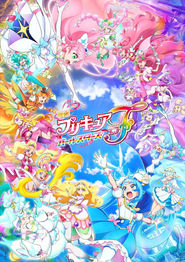 楽天ブックス: 映画プリキュアオールスターズF 特装版【Blu-ray 
