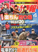 磯・投げ情報 2016年 04月号 [雑誌]