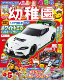 幼稚園 2026年 4月号 [雑誌]
