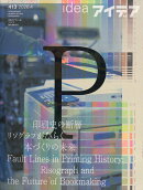 idea (アイデア) 2026年 4月号 [雑誌]