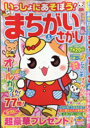 いっしょにあそぼう!まちがいさがし 2026年 4月号 [雑誌]