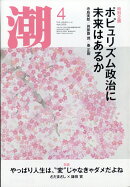 潮 2026年 4月号 [雑誌]