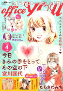 OFFICE YOU (オフィス ユー) 2026年 4月号 [雑誌]