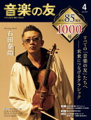音楽の友 2026年 4月号 [雑誌]