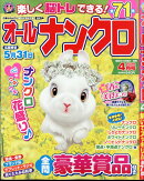 オールナンクロ 2026年 4月号 [雑誌]