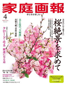 家庭画報 2026年 4月号 [雑誌]