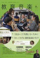教育音楽 2026年 4月号 [雑誌]