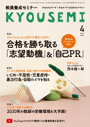 教員養成セミナー 2026年 4月号 [雑誌]