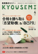 教員養成セミナー 2026年 4月号 [雑誌]