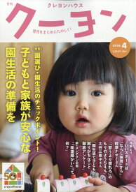 月刊 クーヨン 2026年 4月号 [雑誌]