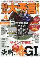 競馬大予言 2026年 4月号 [雑誌]