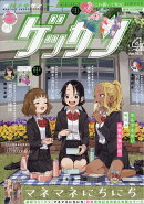 ゲッサン 2026年 4月号 [雑誌]