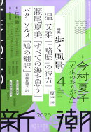 新潮 2026年 4月号 [雑誌]