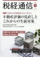 税経通信 2026年 4月号 [雑誌]