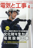 電気と工事 2026年 4月号 [雑誌]