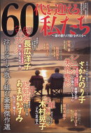 60代を迎える私たち 涙の数だけ強くなれたら 2026年 4月号 [雑誌]