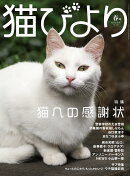 猫びより 2026年 4月号 [雑誌]