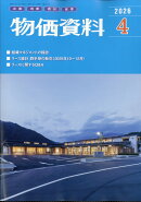 物価資料 2026年 4月号 [雑誌]