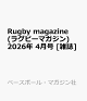 ��ͽ���Rugby magazine (�饰�ӡ��ޥ�����) 2026ǯ 4��� [����]