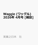 Waggle (ワッグル) 2026年 4月号 [雑誌]