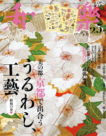 和樂 2026年 4月号 [雑誌]