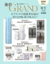 美的GRAND 2026年 4月号 [雑誌]