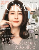 美的GRAND 2026年 4月号 [雑誌]