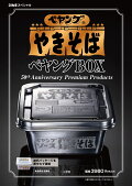 【入荷予約】ペヤング ソースやきそば ペヤングBOX 50th Anniversary Premium Products【DIME (ダイム) スペシャル 2026年 4月号】