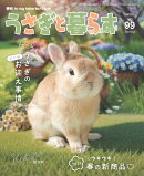 季刊うさぎと暮らす 2026年 4月号 [雑誌]