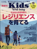 Kids Well-being (キッズ ウェルビーイング) 2026年 4月号 [雑誌]