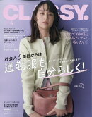 CLASSY. (クラッシィ) 2026年 4月号 [雑誌]