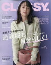 CLASSY. (クラッシィ) 2026年 4月号 [雑誌]