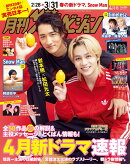 月刊 ザテレビジョン福岡佐賀版 2026年 4月号 [雑誌]