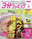 3分クッキング CBCテレビ版 2026年 4月号 [雑誌]