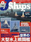 J Ships (ジェイ・シップス) 2026年 4月号 [雑誌]