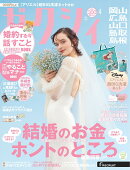 ゼクシィ岡山広島山口鳥取島根 2026年 04月号[雑誌]