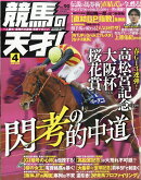 TVfan(ファン)関西版 増刊 競馬の天才! Vol.90 2026年 4月号 [雑誌]