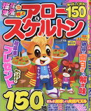 特上アロー&スケルトン 2026年 4月号 [雑誌]