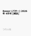 Basser (バサー) 2026年 4月号 [雑誌]
