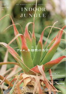 INDOOR JUNGLE No.09 2026年 4月号 [雑誌]