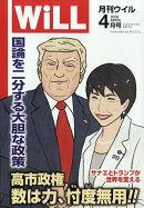 WiLL (ウィル) 2026年 4月号 [雑誌]