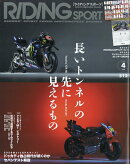 RIDING SPORT (ライディングスポーツ) 2026年 4月号 [雑誌]