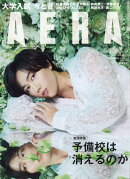 AERA (アエラ) 2026年 4/27号 [雑誌]