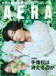 AERA (アエラ) 2026年 4/27号 [雑誌]
